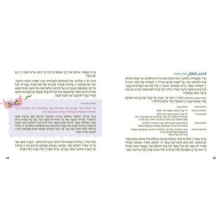 Megillat Esther Scroll & Bircat Hamazon