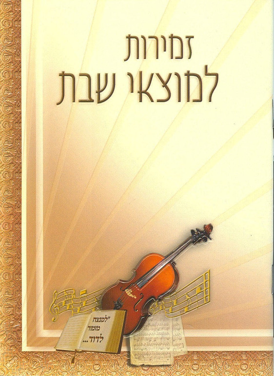 Zemiros Lemotze Shabbos