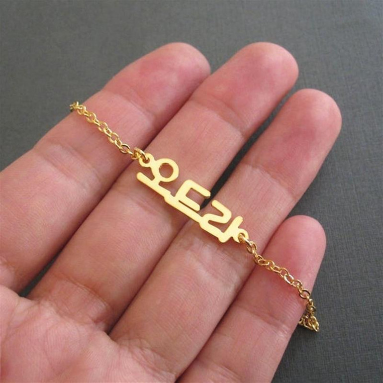 Personalized Korean Name Bracelet