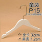 Xyijia Hanger (10Pcs/ Lot Wooden Hanger Clothes Hanger Wooden Children's Clothing Store High-Grade Children Wooden Non-Slip Hanger Wooden White Children's Hanger
