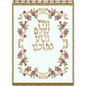 High Holidays Ark Parochet- Roses