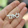 Custom Hebrew Name Necklaces
