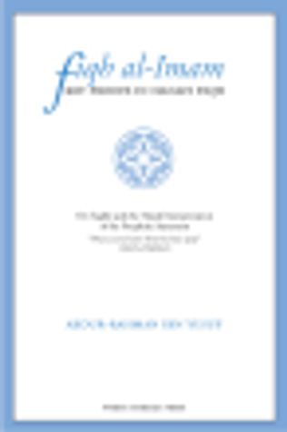Fiqh al-Imam Key Proofs in Hanafi Fiqh image Fiqh al-Imam Key Proofs in Hanafi Fiqh image