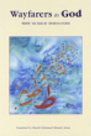 'Wayfarers to God' (Ma'alim as-Suluk) image 'Wayfarers to God' (Ma'alim as-Suluk) image
