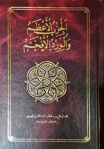 Al-Hizb al-A’zam wa ‘l-Wird al-Afkham (Compact Edition) image Al-Hizb al-A’zam wa ‘l-Wird al-Afkham (Compact Edition) image