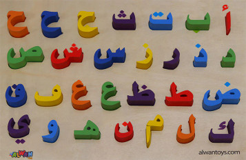 Arabic Alphabet Wooden Puzzle Board: 28 3D pieces image