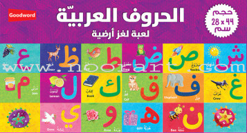 Arabic Alphabet Floor Puzzle image