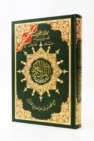 Tajweed Quran Deluxe Improved Medium Size (14x20cm) (5.5"x8") image