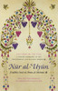 Nur al-Uyun – The Light Of The Eyes image Nur al-Uyun – The Light Of The Eyes image