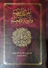 Al-Hizb al-A’zam wa ‘l-Wird al-Afkham (Compact Edition) image Al-Hizb al-A’zam wa ‘l-Wird al-Afkham (Compact Edition) image