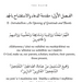 The Nasim: On Congregating & Supplicating Upon Completion of the Qur’an image 5 The Nasim: On Congregating & Supplicating Upon Completion of the Qur’an image 5