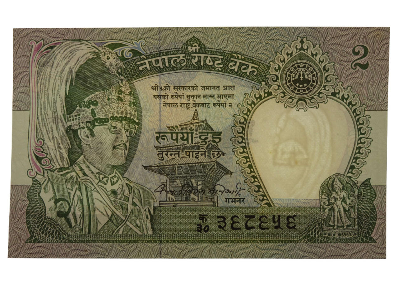 Nepal 1981-87 2 Rupees Banknote in Uncirculated Condition