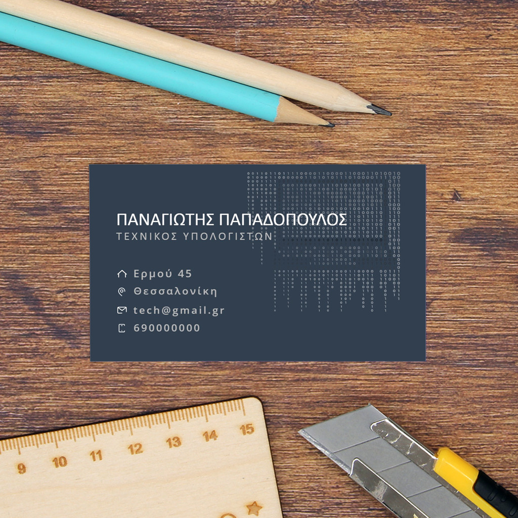 Επαγγελματικές κάρτες | Μονής Όψης ID:179