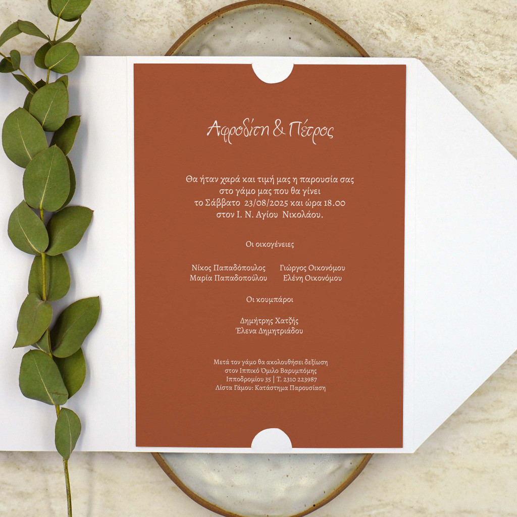 Προσκλητήριο Γάμου Pink Touch