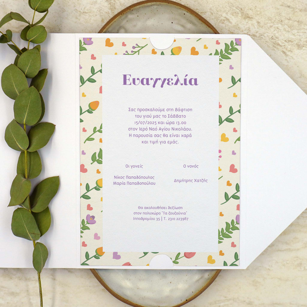 Προσκλητήριο Βάπτισης Tulips