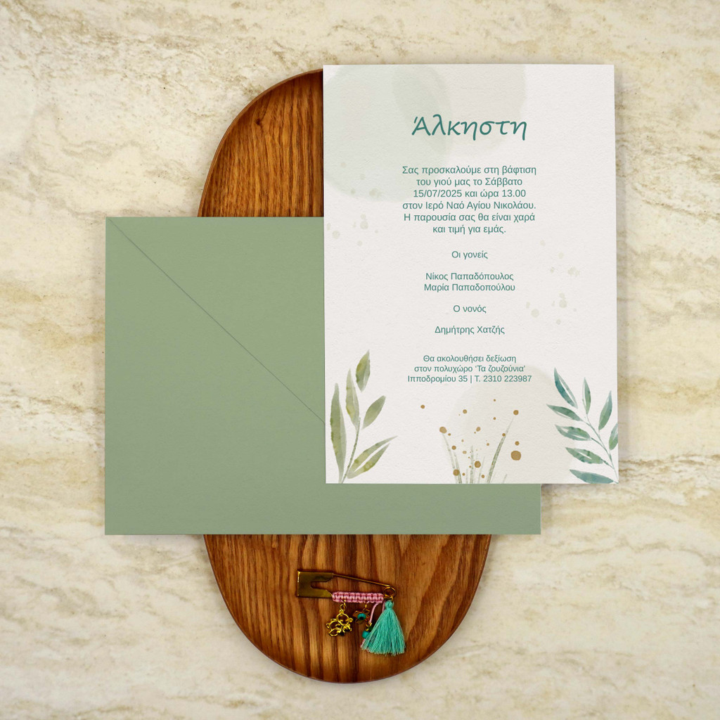 Προσκλητήριο Βάπτισης Feel Free