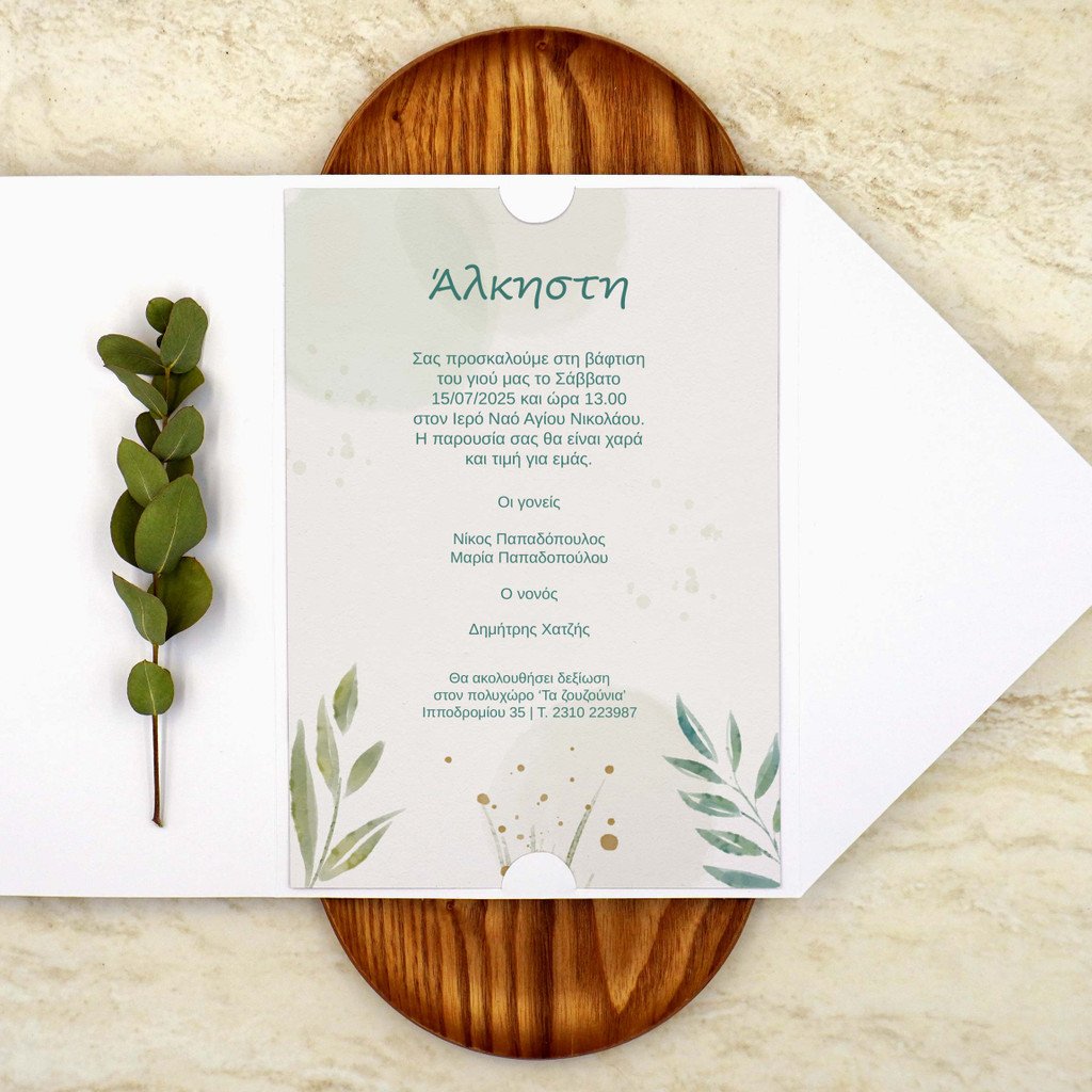 Προσκλητήριο Βάπτισης Feel Free