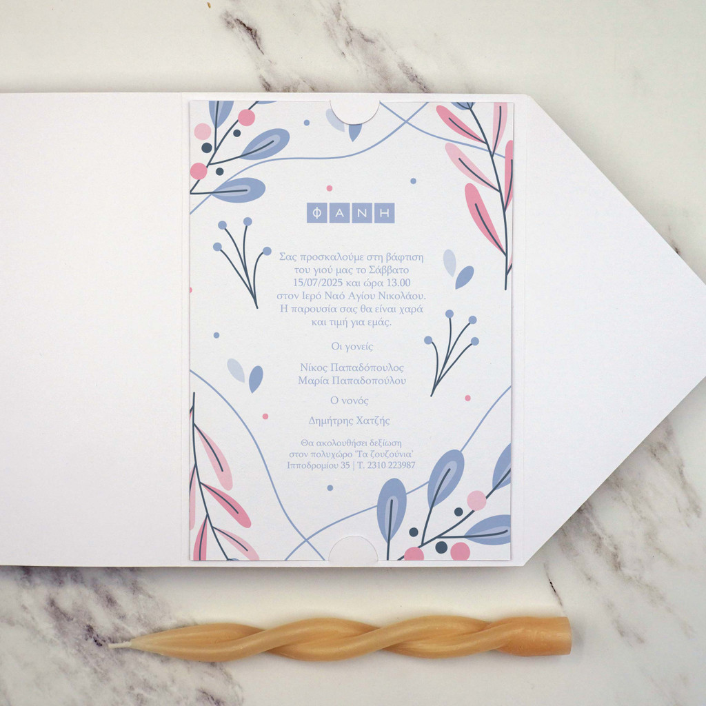 Προσκλητήριο Βάπτισης Peacefulness