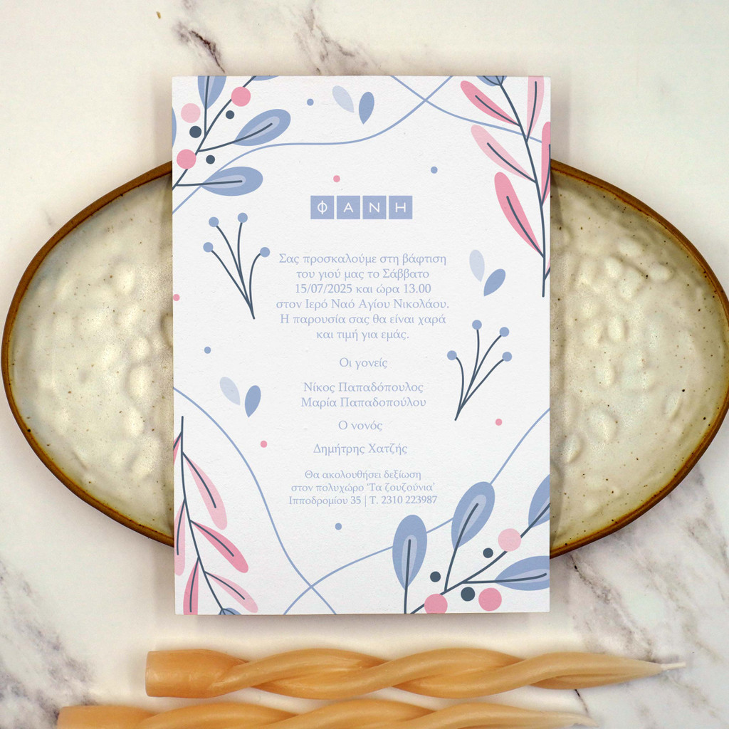 Προσκλητήριο Βάπτισης Peacefulness