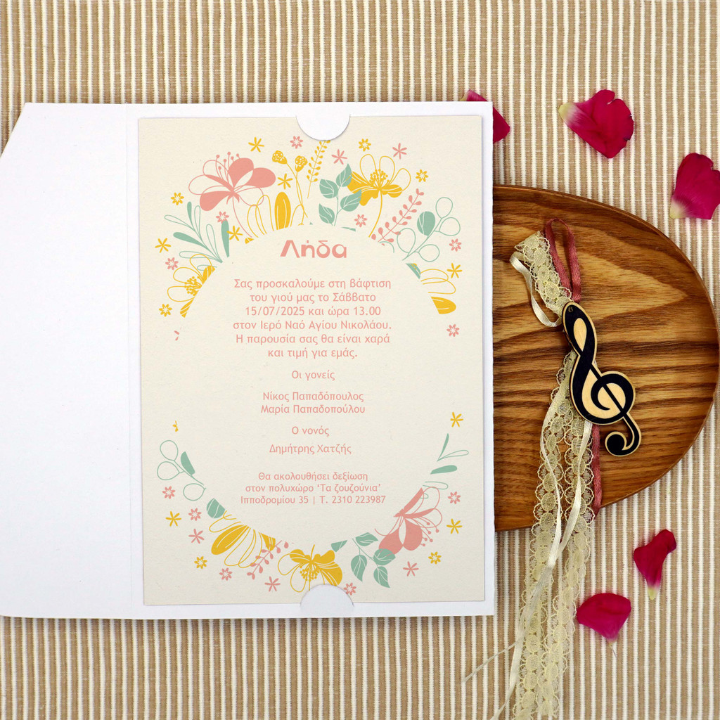 Προσκλητήριο Βάπτισης Sunday Morning