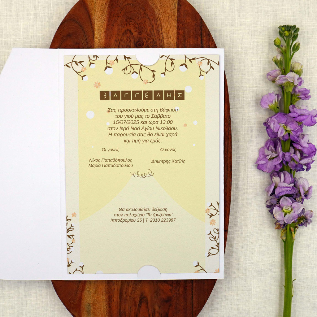 Προσκλητήριο Βάπτισης Good Morning