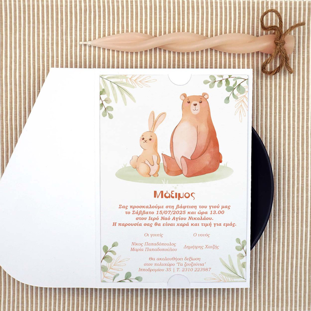 Προσκλητήριο Βάπτισης Zoo