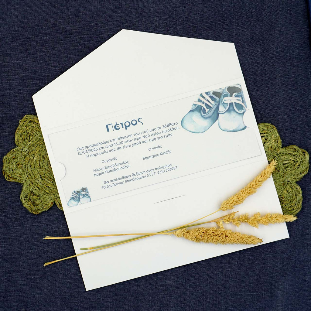 Προσκλητήριο Βάπτισης Shoes