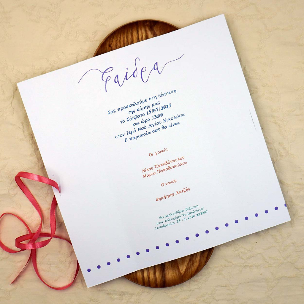 Προσκλητήριο Βάπτισης Rainbow Colors