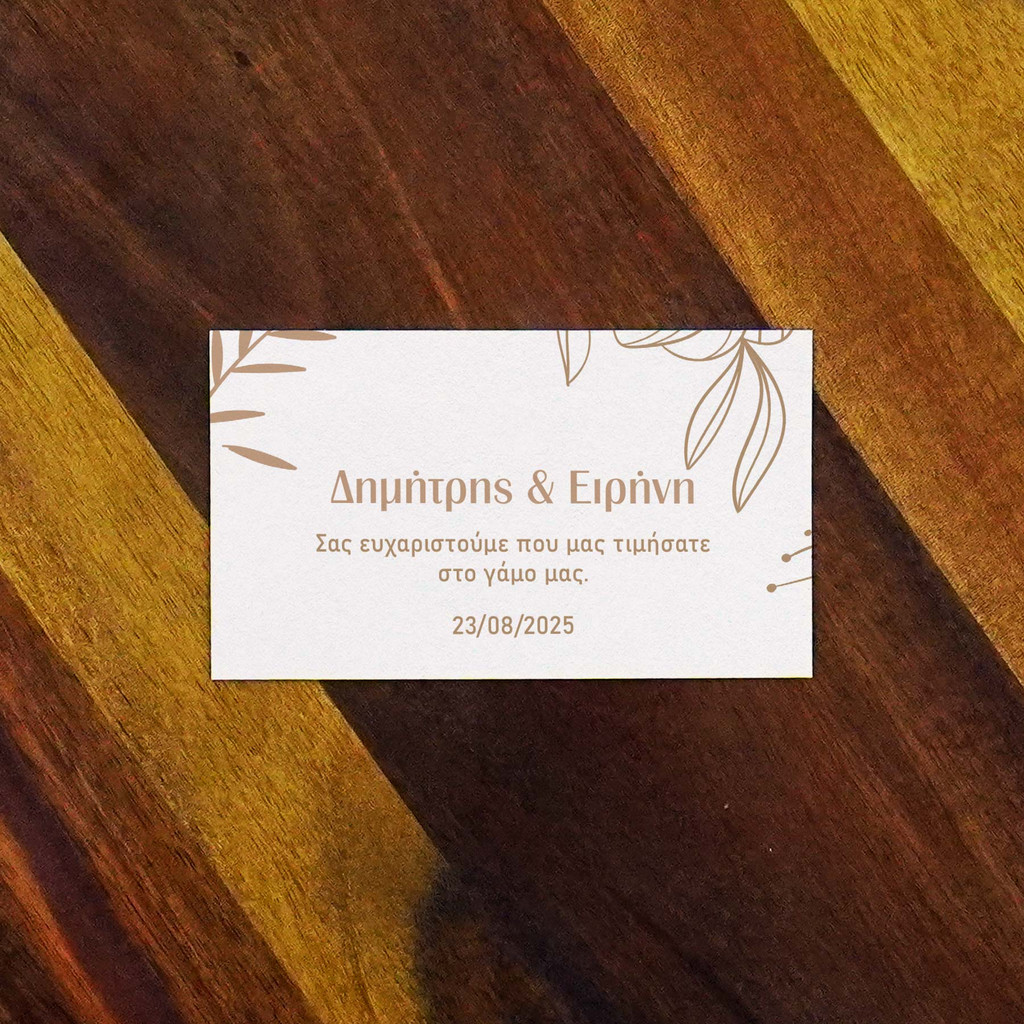 Ευχαριστήρια Κάρτα Γάμου Beautiful Day