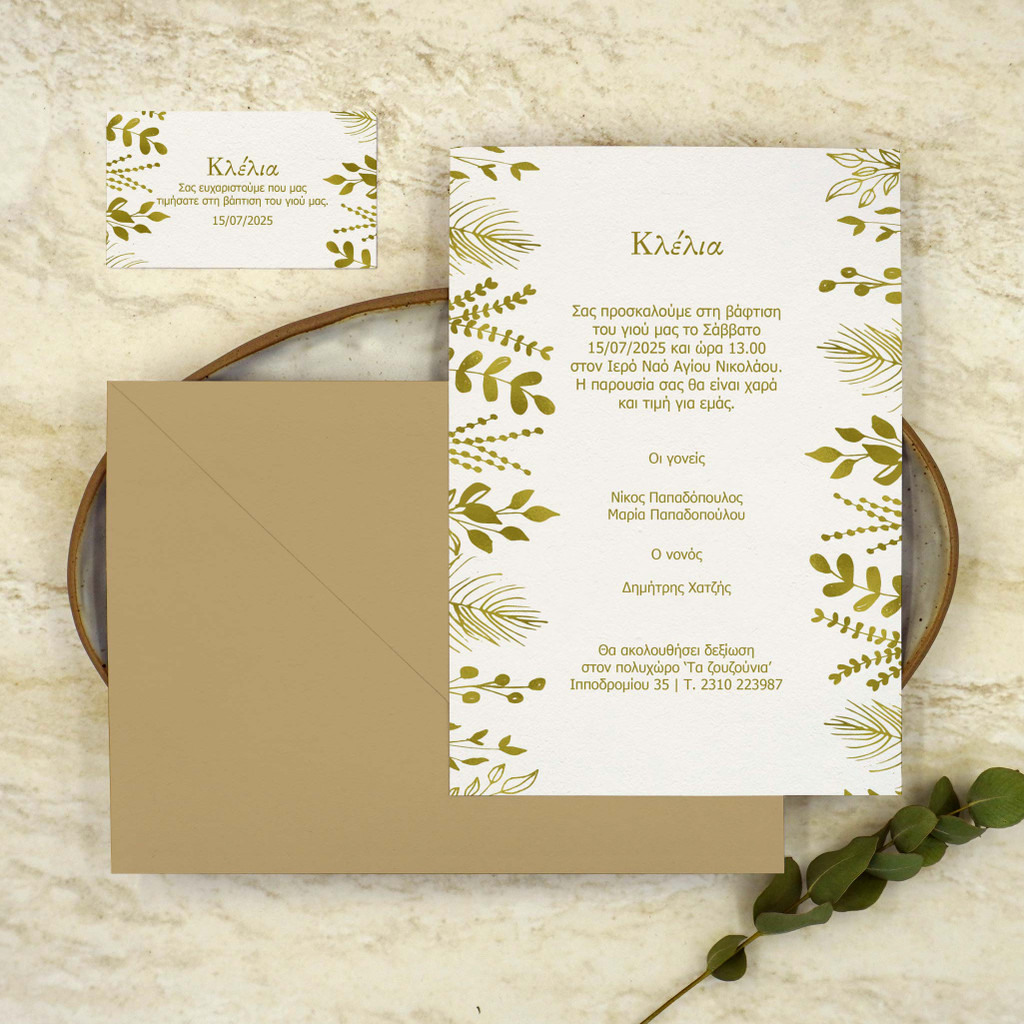 Ευχαριστήρια Κάρτα Βάπτισης Bronze Leaves