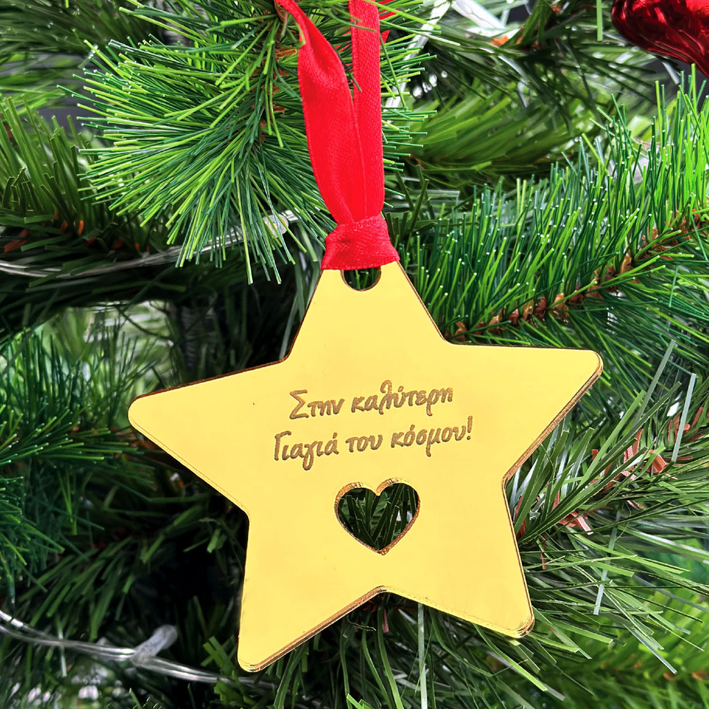 Στολίδι To My Favorite Person