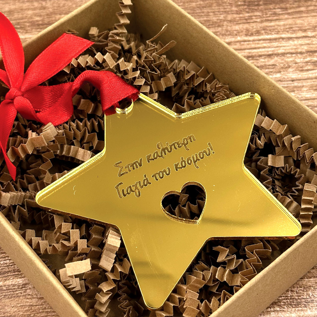 Στολίδι To My Favorite Person