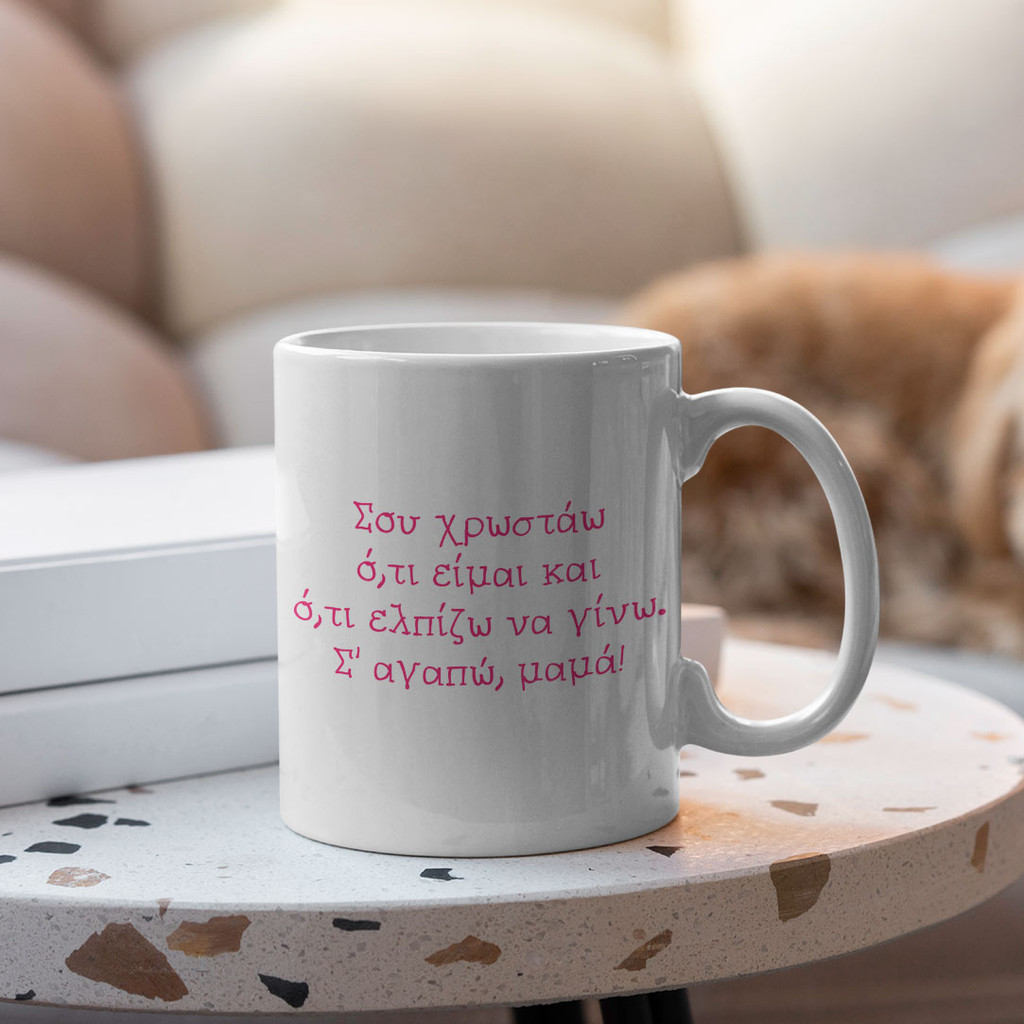 Κούπα I Love you Mom