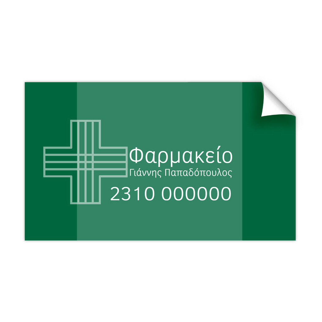 Αυτοκόλλητο Ορθογώνιο ID:769