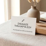 Επαγγελματικές κάρτες Οριζόντιες | Σχεδίασε το από την Αρχή