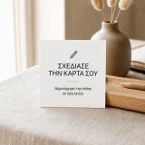 Επαγγελματικές κάρτες Τετράγωνες | Σχεδίασε το από την Αρχή