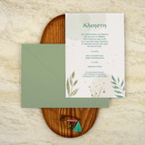 Προσκλητήριο Βάπτισης Feel Free