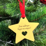 Στολίδι To My Favorite Person