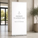 Banner - Rollup | Ανέβασε το αρχείο σου