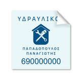 Αυτοκόλλητο Τετράγωνο ID:815