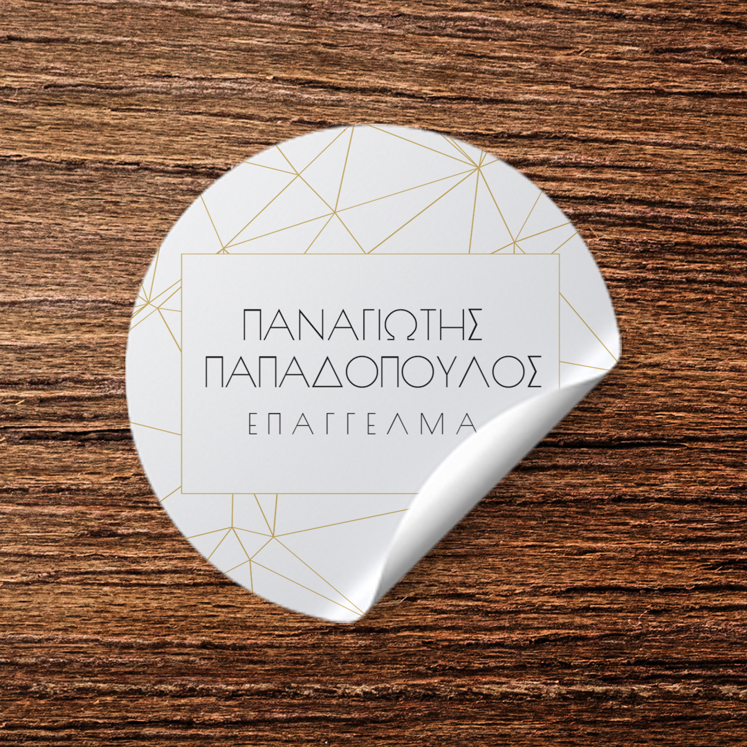 Αυτοκόλλητα