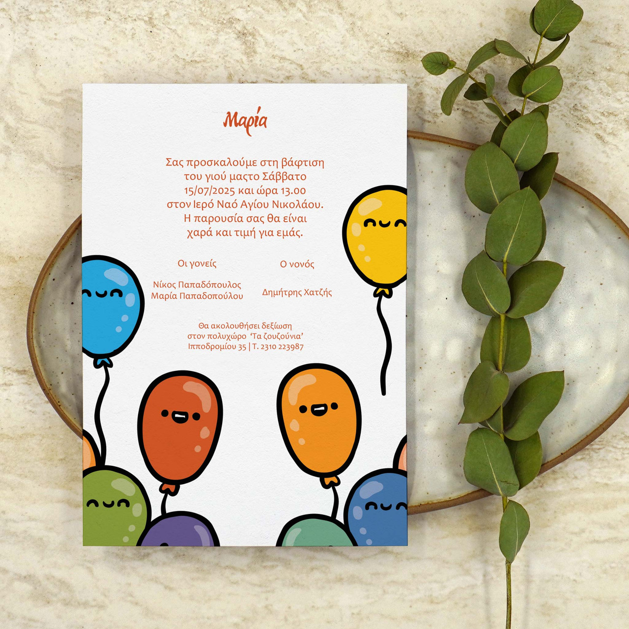 Product Image for Προσκλητήριο Βάπτισης Balloons