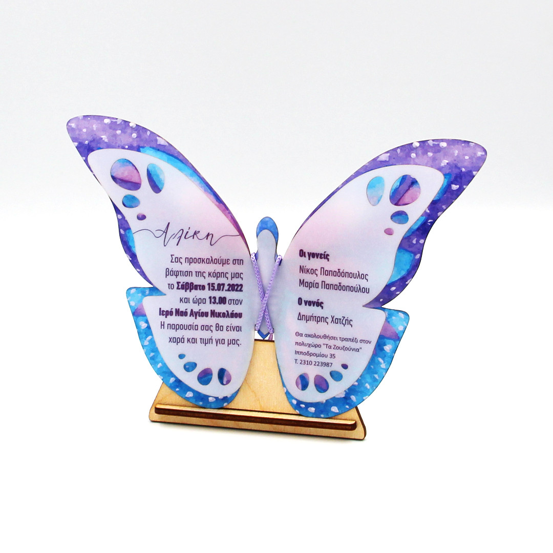 Product Image for Προσκλητήριο Βάπτισης Butterfly