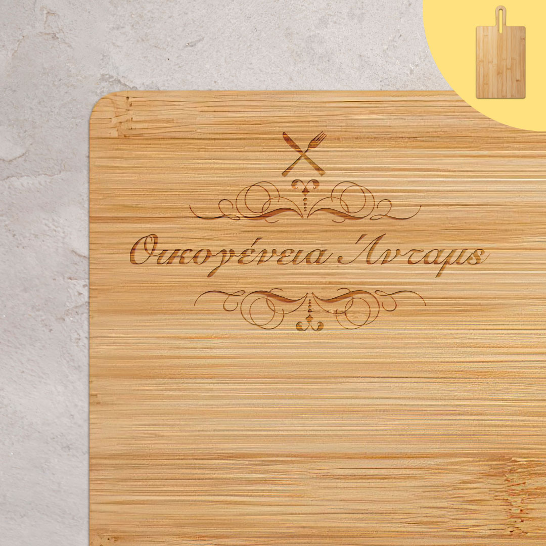 Product Image for Ξύλο Κοπής My Family