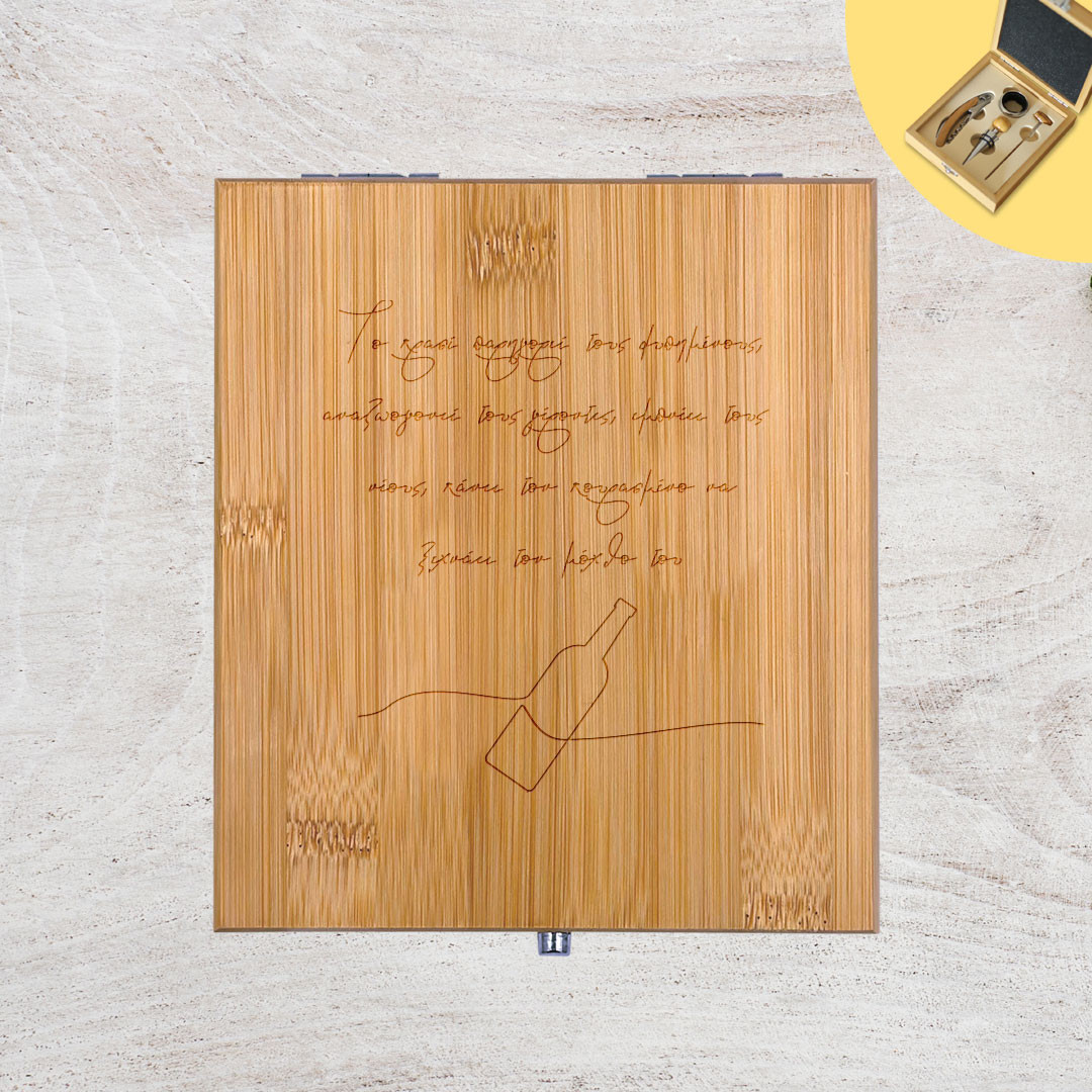 Product Image for Σετ Κρασιού My Best Wishes