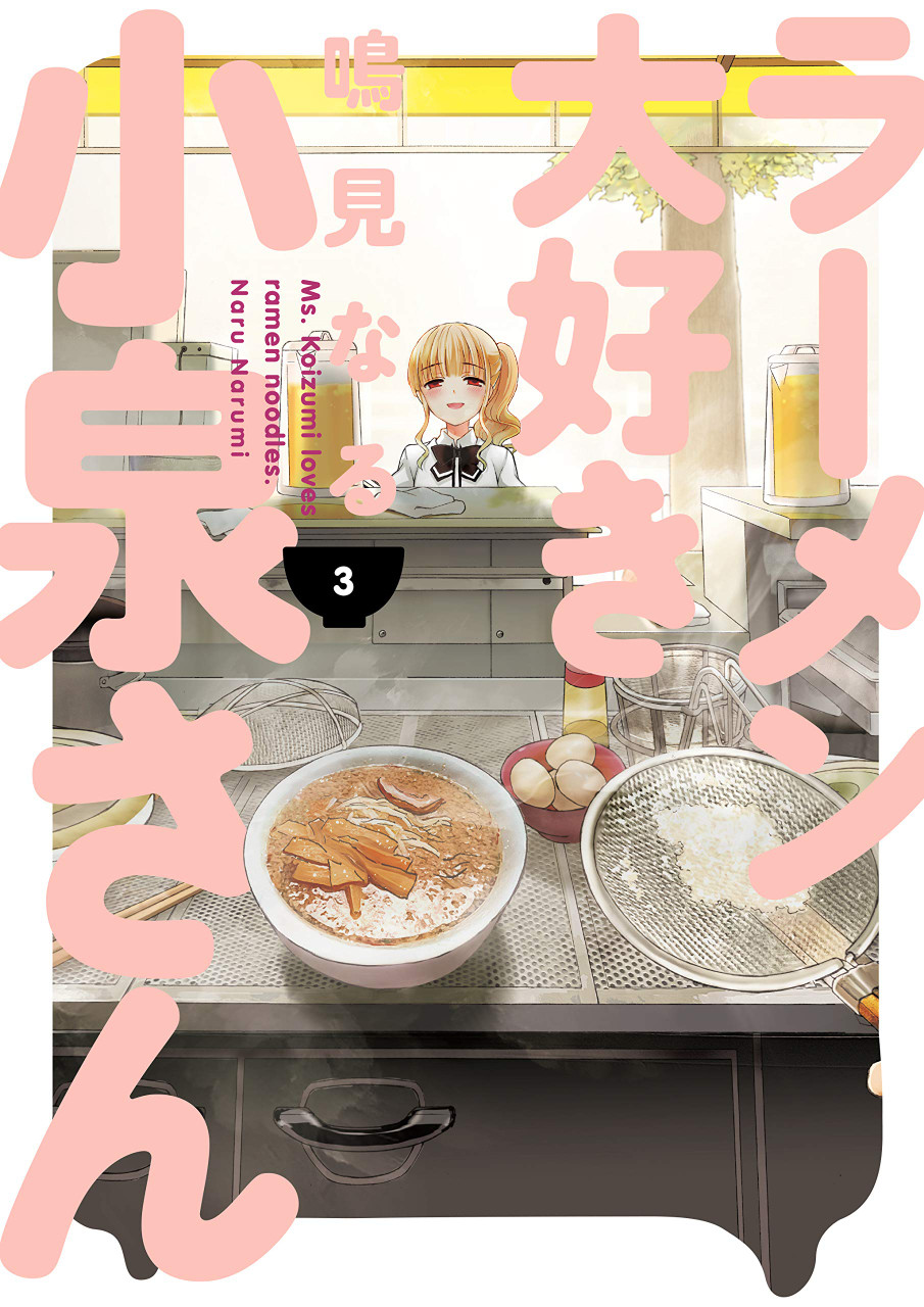 MS KOIZUMI LOVES RAMEN NOODLES TP VOL 03