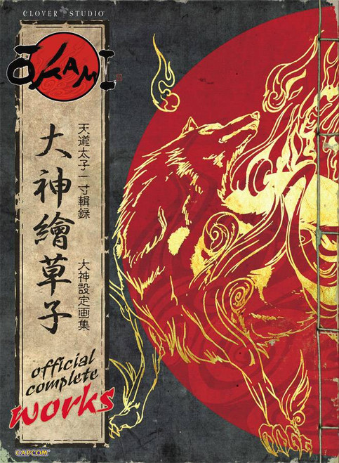 OKAMI OFFICIAL COMPLETE WORKS SC