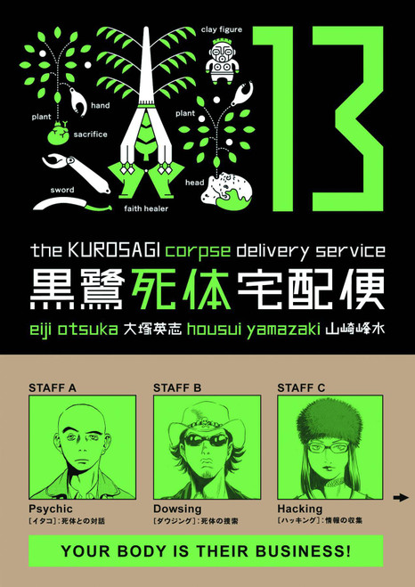 KUROSAGI CORPSE DELIVERY SERVICE VOL 13