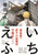 ICHI F WORKERS GRAPHIC MEMOIR OF FUKUSHIMA NUCLEAR PLANT