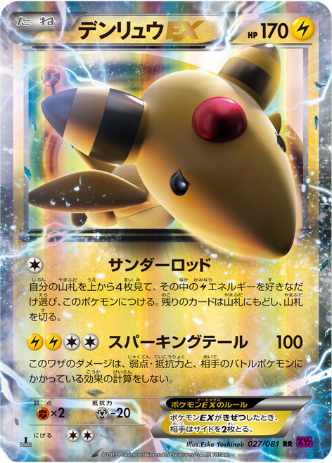 Ampharos EX-Bandit Ring (JP)-RR